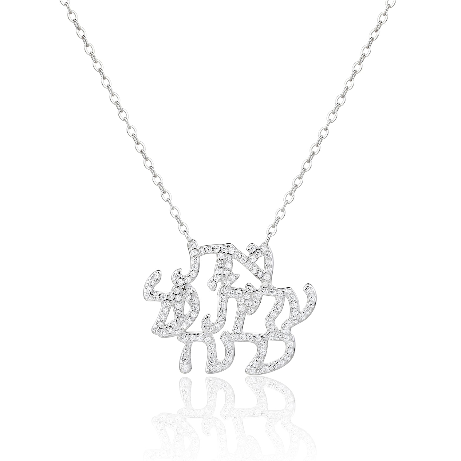 שרשרת ״ואת עלית על כלנה״ כסף 925