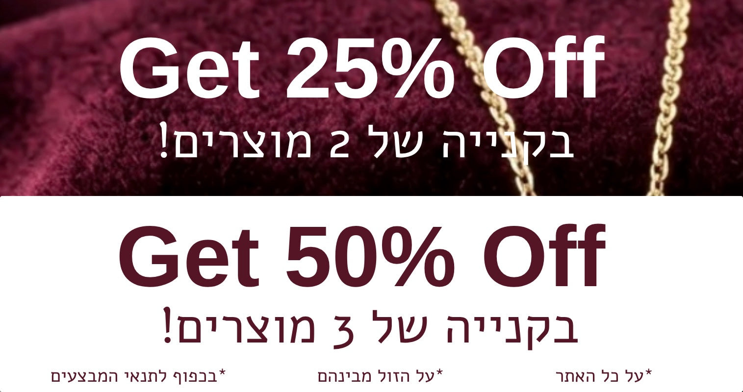 תמונת מבצע: בקניית 2 מוצרים: 20% הנחה, בקניית 3 מוצרים: 50% הנחה. *על הפריט הזול מבינהם * על כל האתר *בכפוף לתנאי המבצעים
